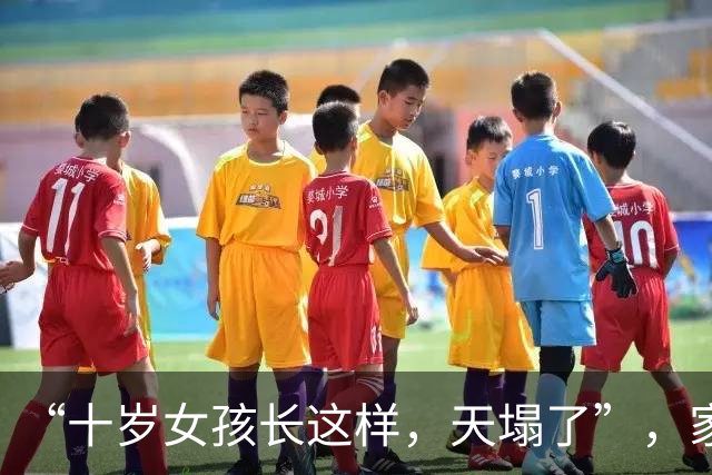 “十岁女孩长这样，天塌了”，家长晒低审美照片，刷新了网友认知
