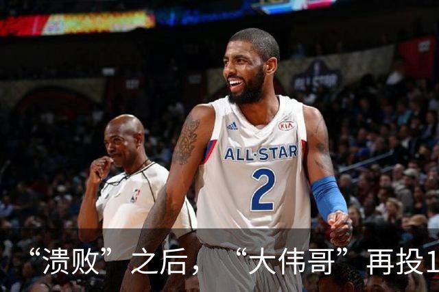 “溃败”之后，“大伟哥”再投1000亿
