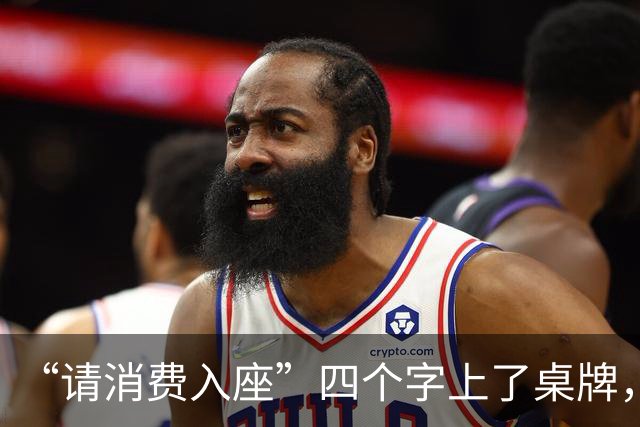 “请消费入座”四个字上了桌牌，但真正被摆上台面的，是“坐着不花钱”这件事的成本