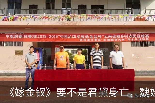 《嫁金钗》要不是君黛身亡，魏娆始终不知，霍玦有多狠