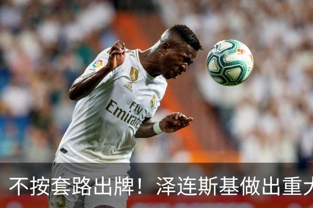 不按套路出牌！泽连斯基做出重大让步，普京直言：我们本是一家人