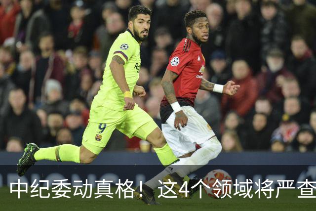 中纪委动真格！这4个领域将严查，4种行为将被严肃问责！