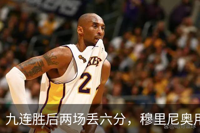 九连胜后两场丢六分，穆里尼奥用一场2比1给巴萨上了一课