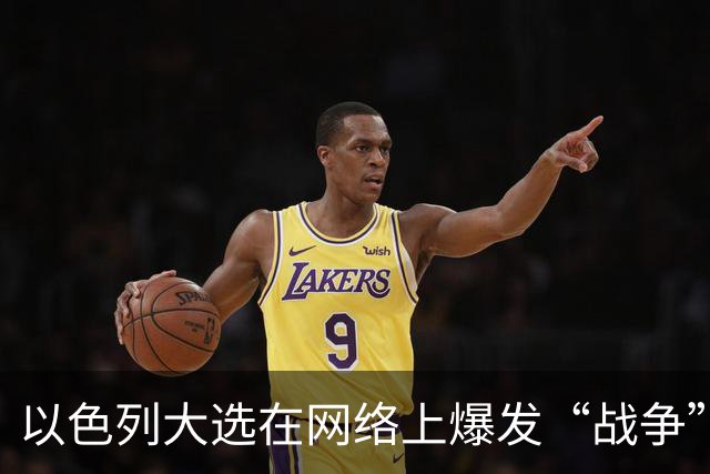 以色列大选在网络上爆发“战争”