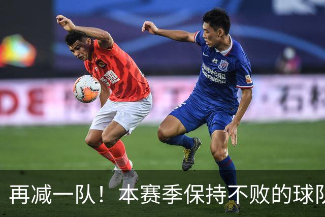 再减一队！本赛季保持不败的球队仅剩3支：火箭、灰熊、开拓者