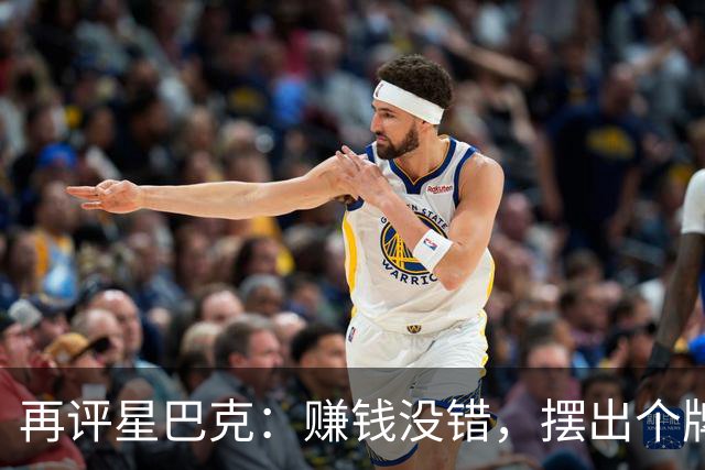 再评星巴克：赚钱没错，摆出个牌子就low了