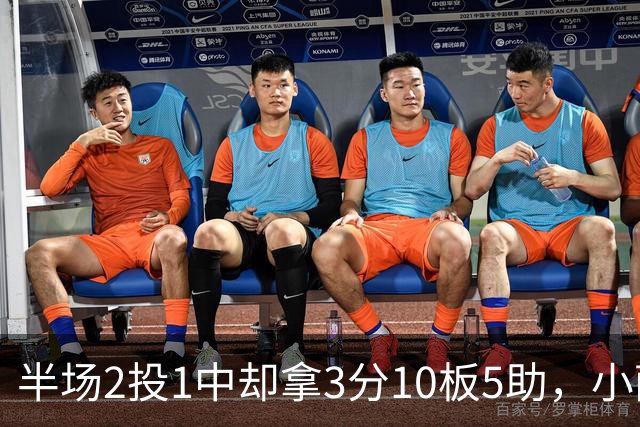 半场2投1中却拿3分10板5助，小萨博尼斯这数据像追梦