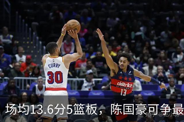 场均13.6分5篮板，陈国豪可争最快进步奖，广东拿他换软焦亏大了
