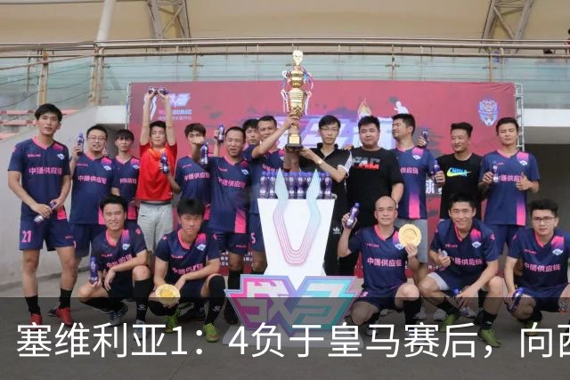 塞维利亚1：4负于皇马赛后，向西甲联盟正式提出申诉