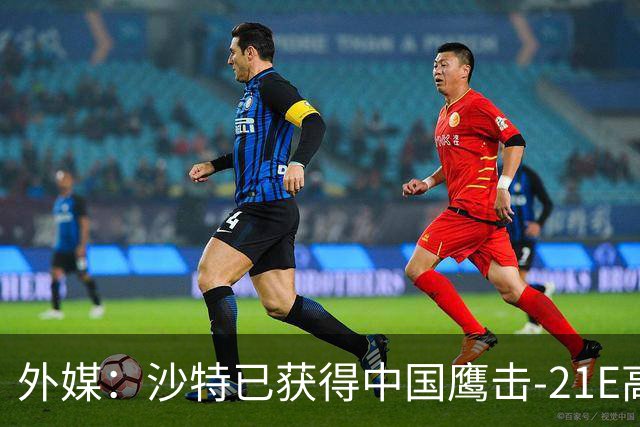 外媒：沙特已获得中国鹰击-21E高超音速反舰导弹，最大射程可达1500公里