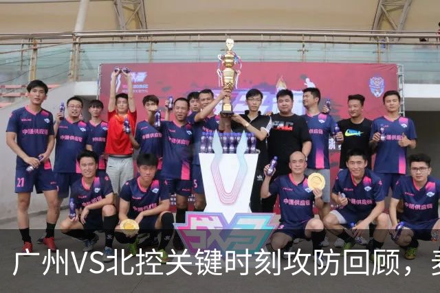 广州VS北控关键时刻攻防回顾，麦考尔准绝杀带队取胜
