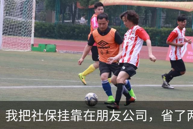 我把社保挂靠在朋友公司，省了两年钱，结果肠子都悔青了