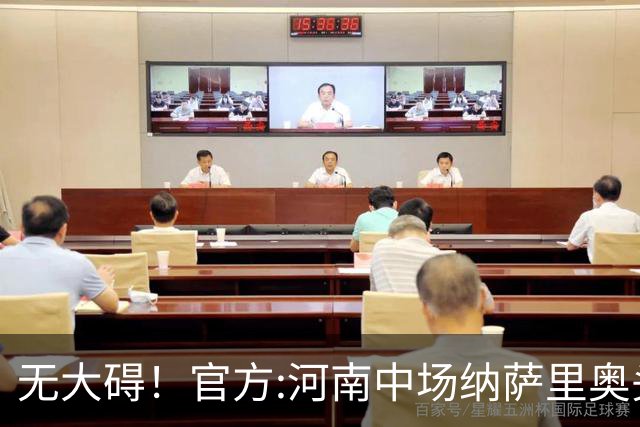 无大碍！官方:河南中场纳萨里奥头部伤口已缝合 未发现脑组织受损