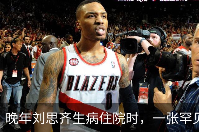 晚年刘思齐生病住院时，一张罕见留影显得面容和蔼可亲