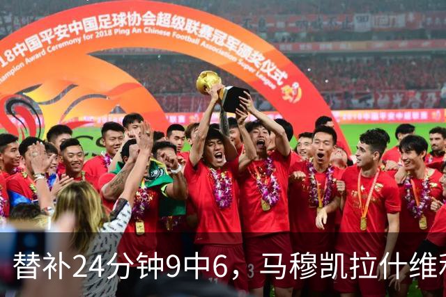 替补24分钟9中6，马穆凯拉什维利17分4板仍难救湖人