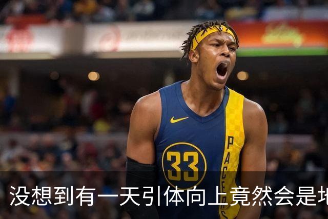 没想到有一天引体向上竟然会是地狱难度的运动！