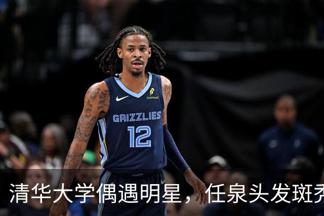 清华大学偶遇明星，任泉头发斑秃身材消瘦，李冰冰依偎在侧好亲密