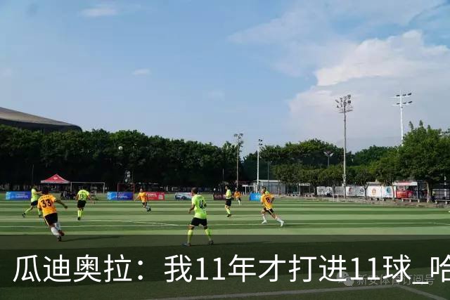 瓜迪奥拉：我11年才打进11球 哈兰德四场就进9个