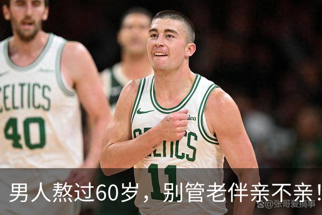男人熬过60岁，别管老伴亲不亲！死记住7句老话，晚年基本不遭罪