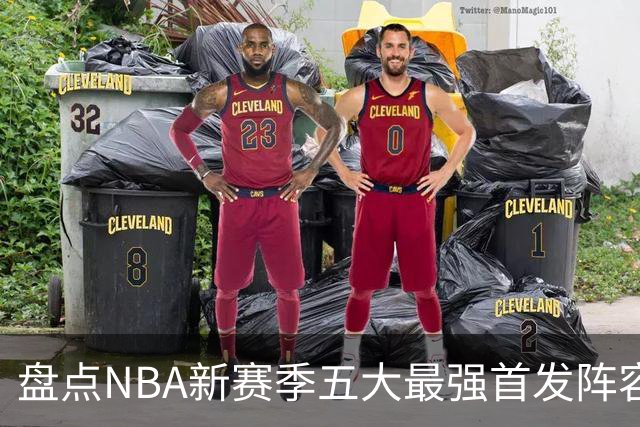 盘点NBA新赛季五大最强首发阵容，东部第一76人上榜，雷霆领衔