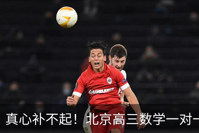 真心补不起！北京高三数学一对一两小时开价6000元，工薪家长无奈劝孩子靠自己，全网炸锅