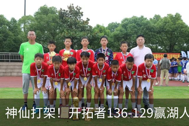 神仙打架！开拓者136-129赢湖人，3连胜！东契奇空砍41+9！一战看清5个事实：莫兰特悔过自新