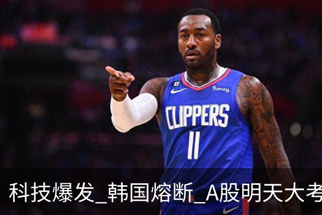 科技爆发 韩国熔断 A股明天大考