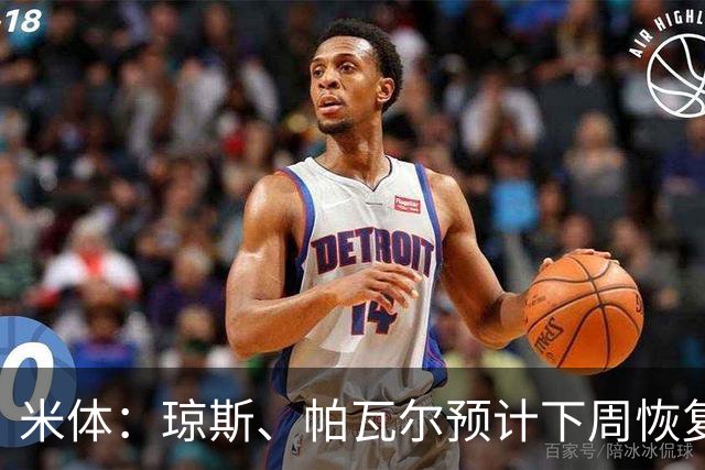 米体：琼斯、帕瓦尔预计下周恢复合练，斯通斯谨慎养伤