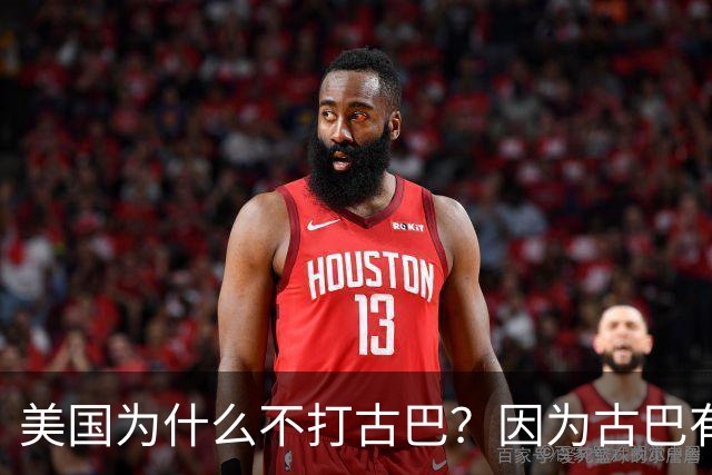 美国为什么不打古巴？因为古巴有和中国一样的优势
