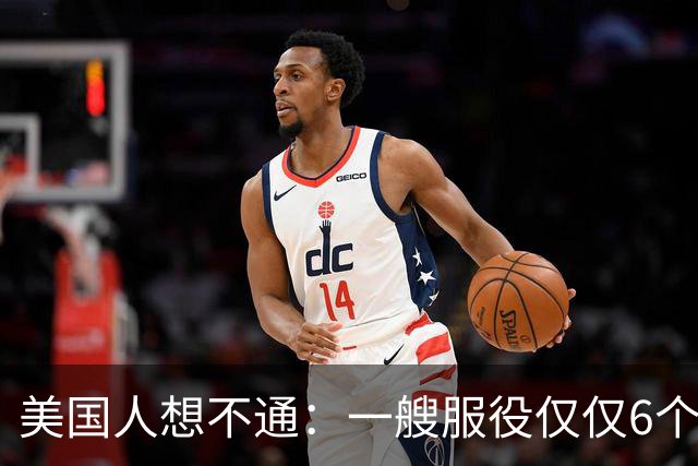 美国人想不通：一艘服役仅仅6个月055万吨大驱，就敢抵近日本近海
