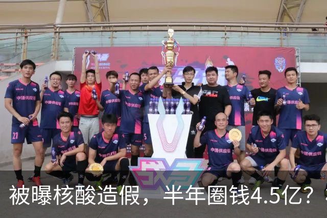 被曝核酸造假，半年圈钱4.5亿？核酸大王张核子最终下场如何？