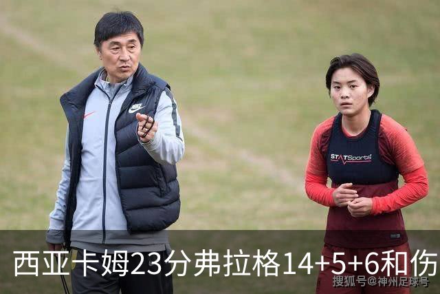 西亚卡姆23分弗拉格14+5+6&伤退 独行侠轻取步行者