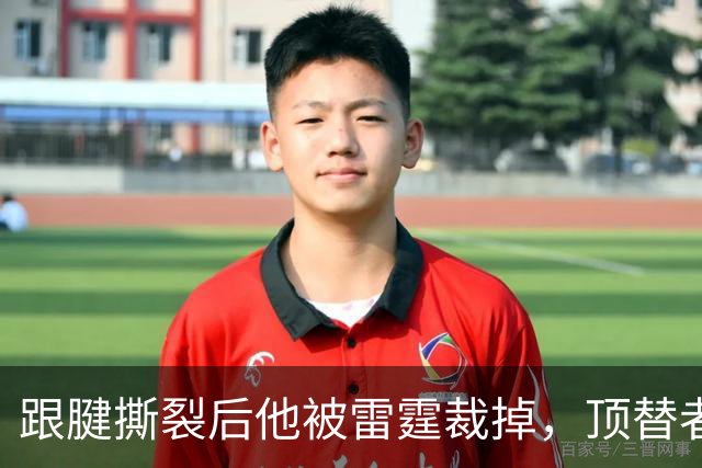 跟腱撕裂后他被雷霆裁掉，顶替者来自鹈鹕