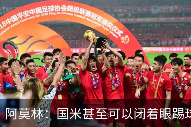 阿莫林：国米甚至可以闭着眼踢球，他们心里早就清楚该怎么做