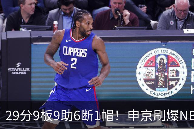 29分9板9助6断1帽！申京刷爆NBA纪录，火箭喜提4连胜