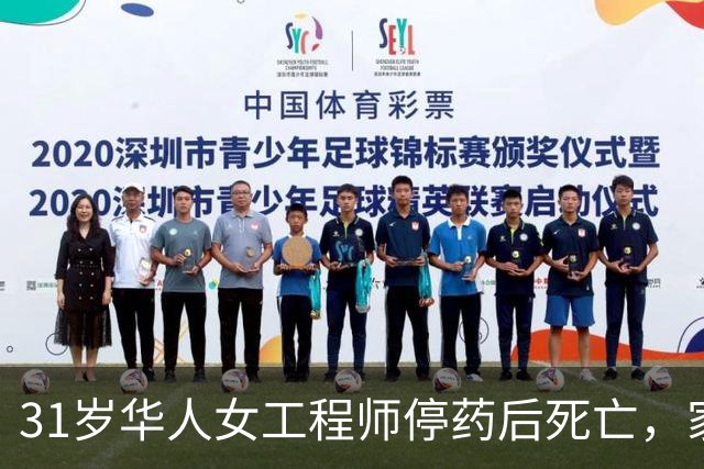 31岁华人女工程师停药后死亡，家属指控ChatGPT指导减药并起诉OpenAI