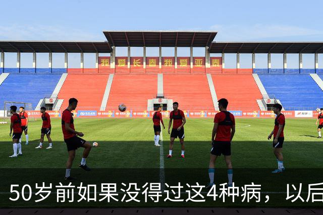 50岁前如果没得过这4种病，以后基本不会患癌？真的假的？