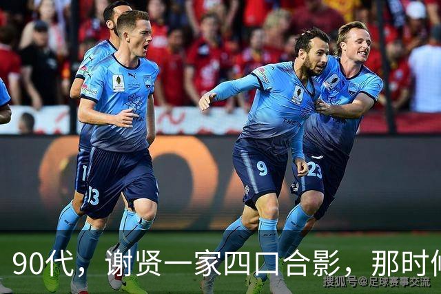 90代，谢贤一家四口合影，那时候狄波拉简直是颜值巅峰