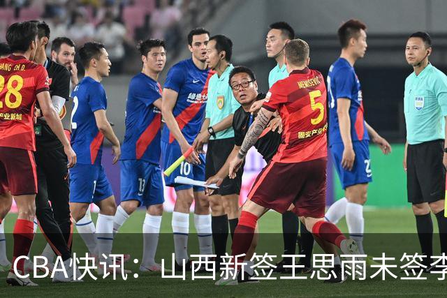 CBA快讯：山西新签王思雨未签李梦原因公布，赵继伟或再任男篮队长